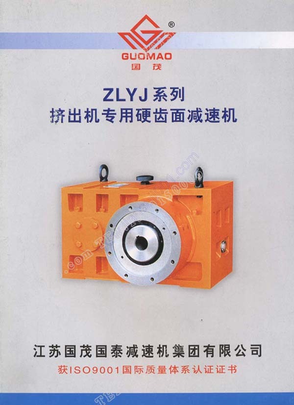 國茂ZLYJ擠出機(jī)減速機(jī)電子樣本 國茂ZLYJ擠出機(jī)減速機(jī)電子樣本