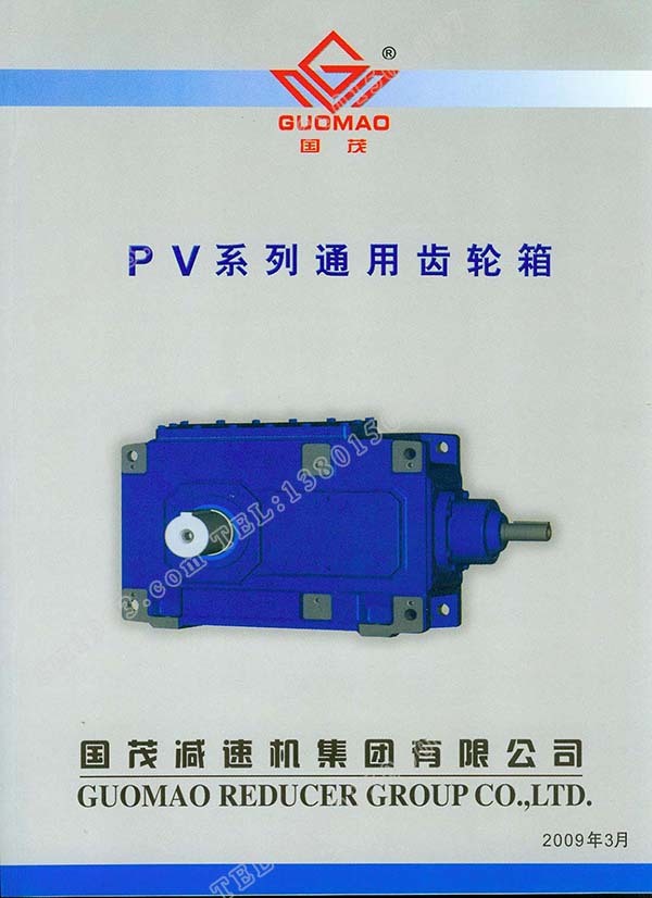 國茂PV系列通用齒輪箱電子樣本？